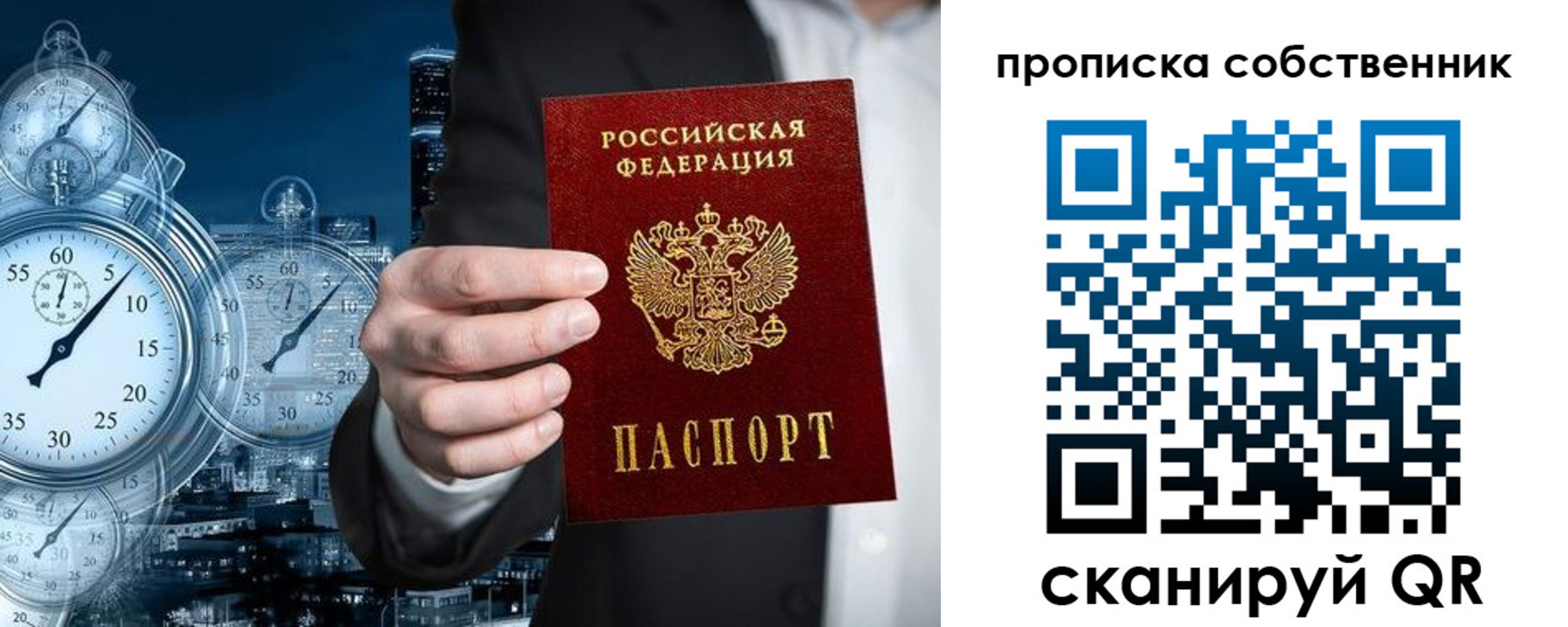 временная регистрация недорого в Дивногорске