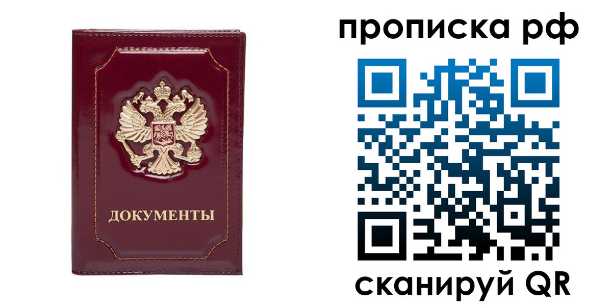 временная регистрация собственник в Дивногорске