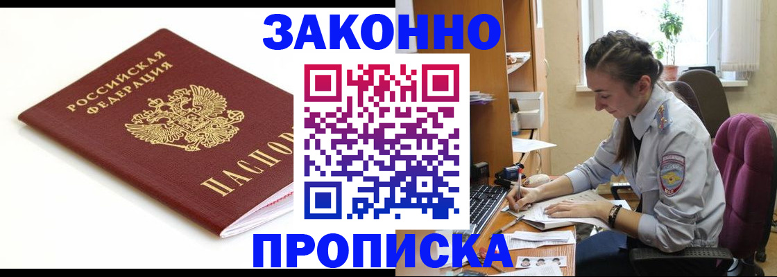 временная прописка в Дивногорске