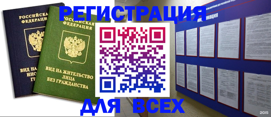 прописка для работы в Дивногорске